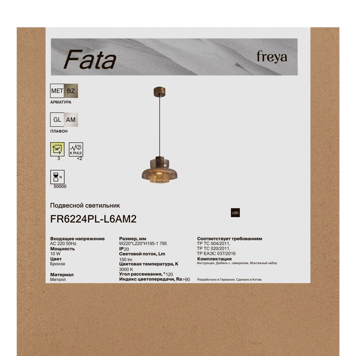 Подвесной светильник Freya Fata FR6224PL-L6AM2