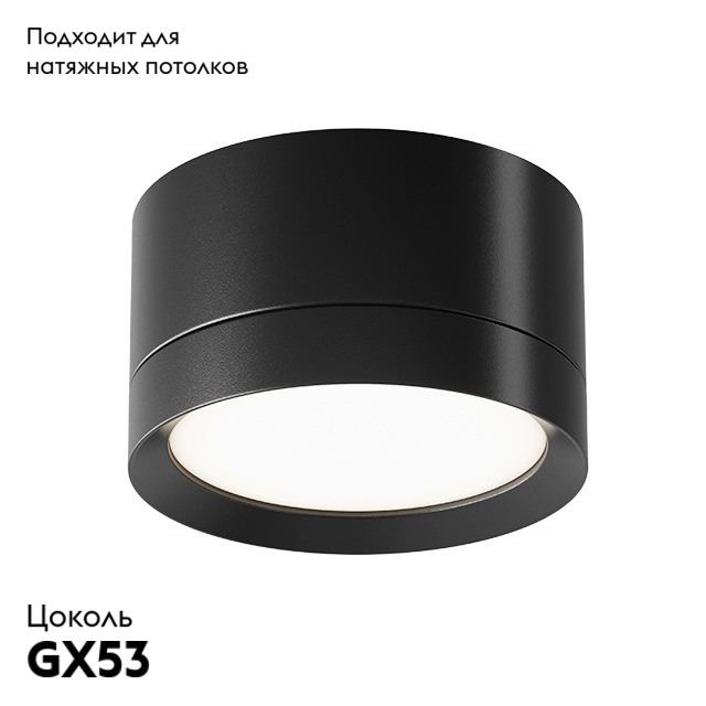 Потолочный светильник Maytoni Technical Hoop C086CL-GX53-SRD-B