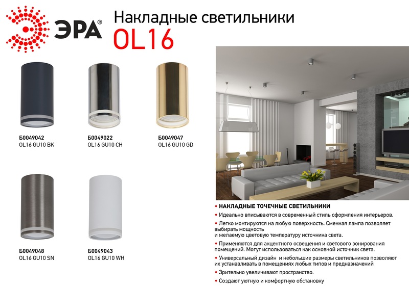 Накладной светильник ЭРА OL16 GU10 GD Б0049047