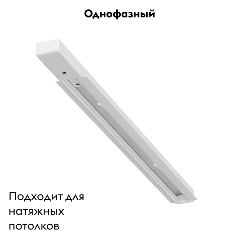 Шинопровод Arte Lamp Track Lights White A550133