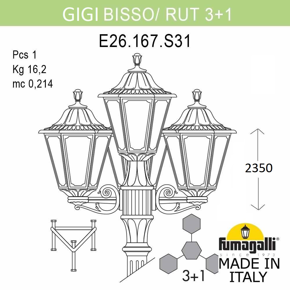 Садово-парковый светильник Fumagalli GIGI BISSO/RUT 3+1 E26.156.S31.BXE27