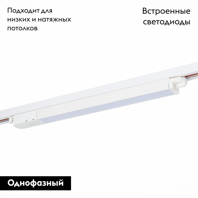 Трековый светильник ST Luce ST366 ST366.538.12