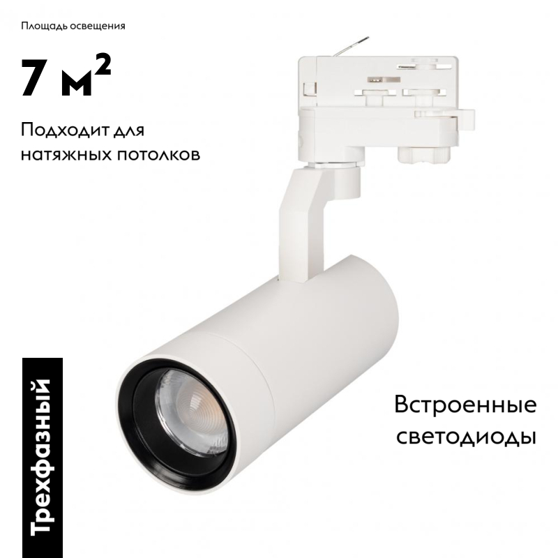 Трековый светодиодный светильник Arlight LGD-Gelios-4TR-R67-20W Day4000 031215