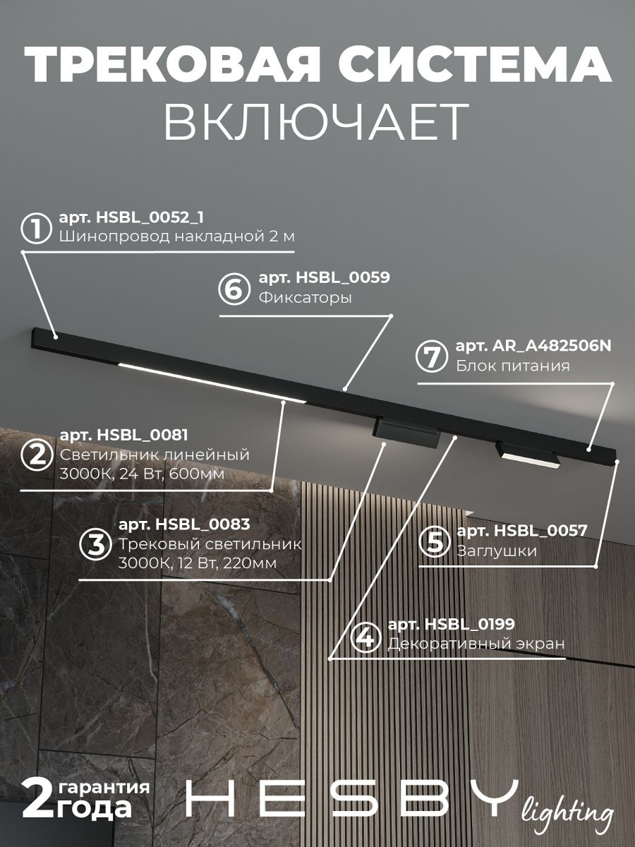 Трековая система со светильниками №6 трехфазная накладная Eldeko (48В, форма - прямая, 2м, 3000K) черная Hesby Lighting HSBL_kompl_E006_NI2B3K_02