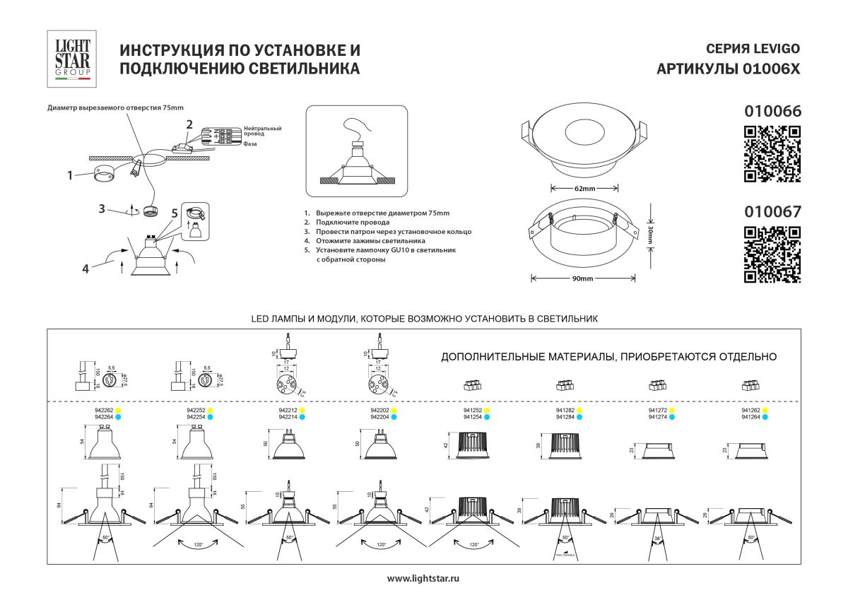 Встраиваемый светильник MR16 Lightstar Levigo Base 010067