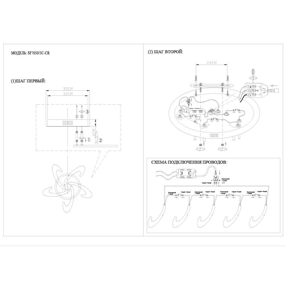 Потолочная светодиодная люстра Seven Fires Hanna SF7050/5C-CR