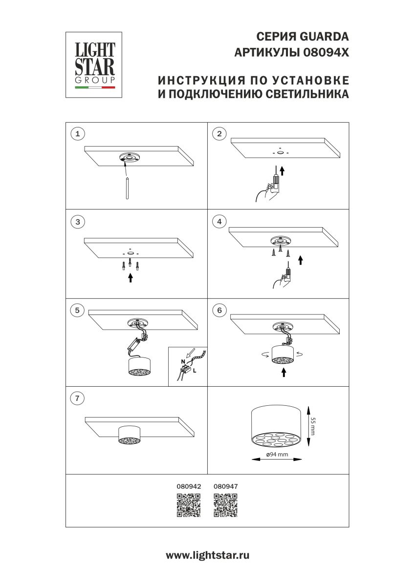 Потолочный светильник Lightstar Guarda 080947