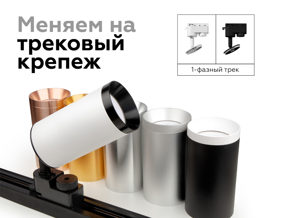 Крепеж трековый поворотный Ambrella Light DIY Spot A2521 УЦ