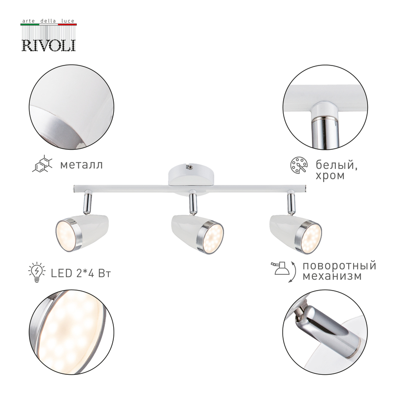 Спот Rivoli Kelly 6155-703 Б0054685