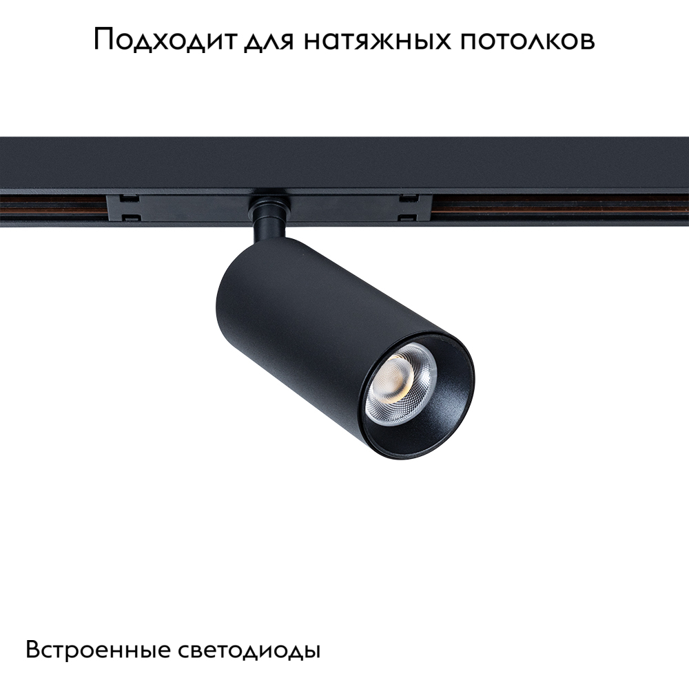 Трековый магнитный светильник Arte Lamp Optima A7260PL-1BK