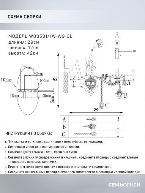 Бра Wedo Light Brandon WD3531/1W-WG-CL