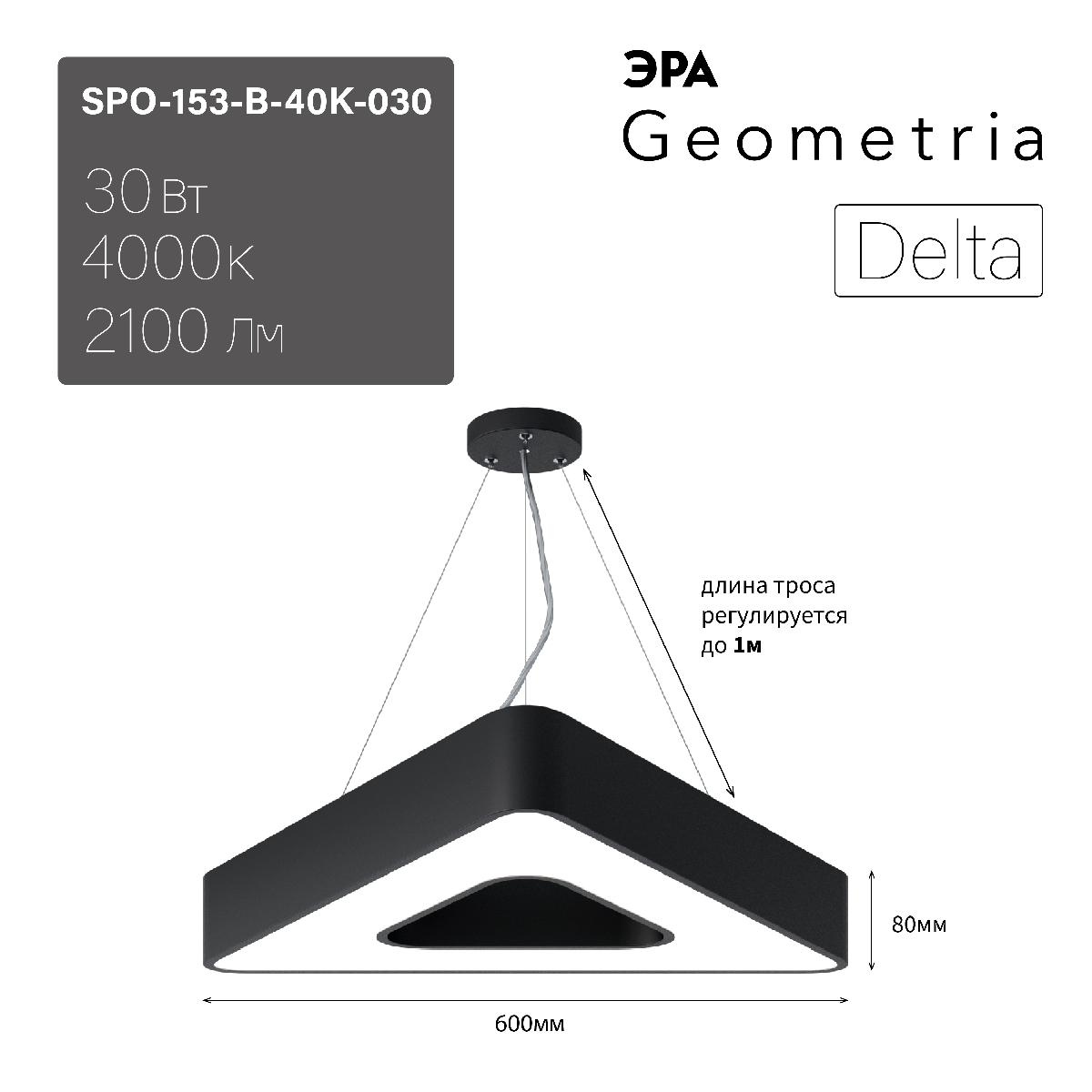 Подвесной светильник Эра Geometria SPO-153-B-40K-030 Б0050579