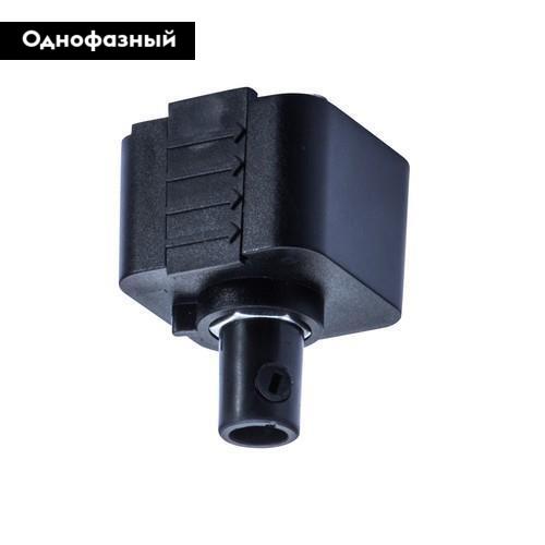 Коннектор питания Arte Lamp Track Accessories A240006