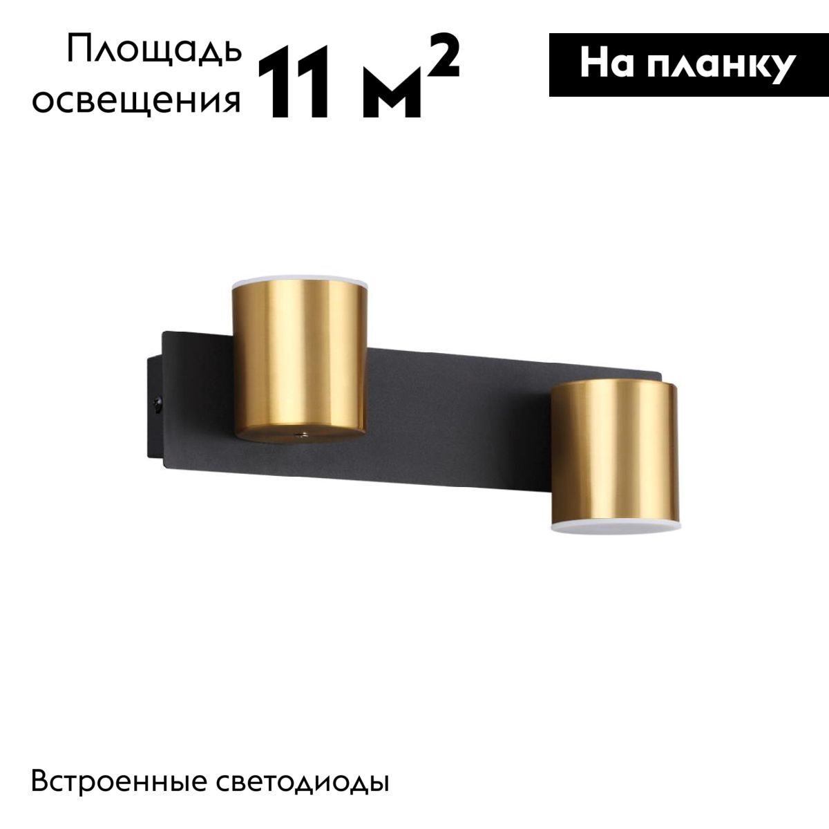 Бра Lumion Flint 6532/11WL
