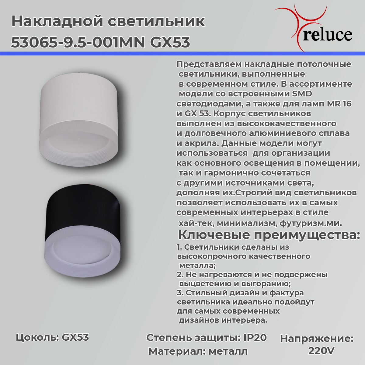 Накладной светильник Reluce 53065-9.5-001MN GX53 BK
