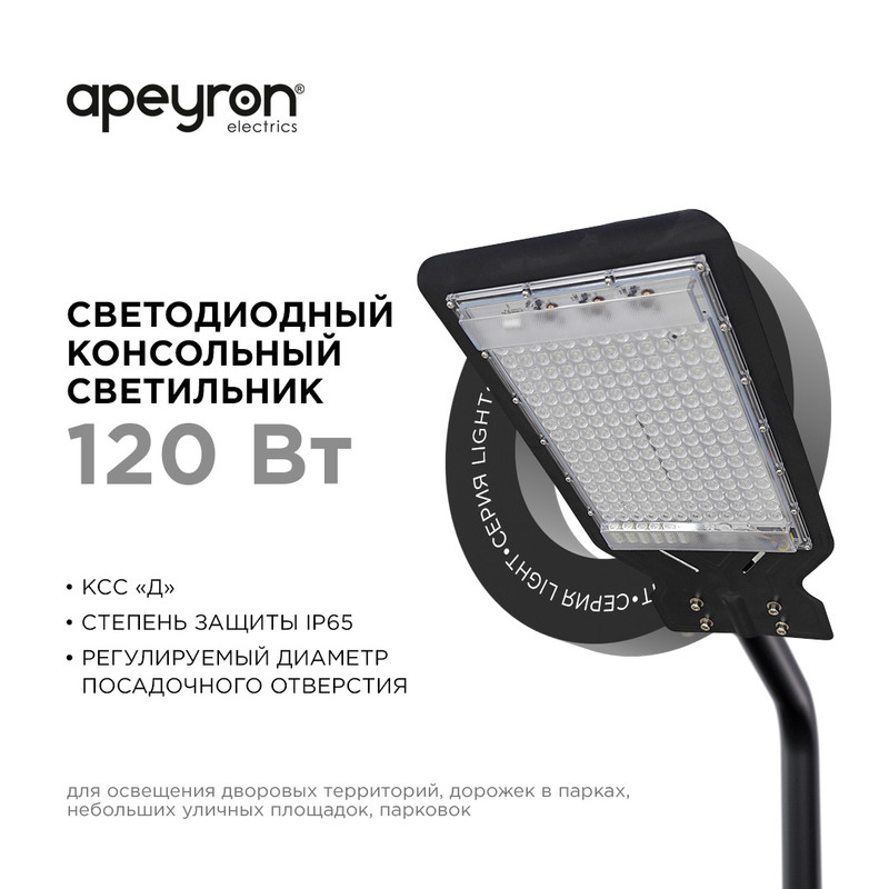 Парковый светильник на столб Apeyron 29-09