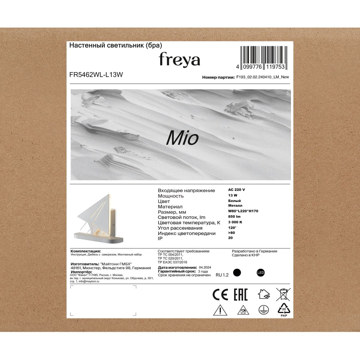 Настенный светильник Freya Mio FR5462WL-L13W