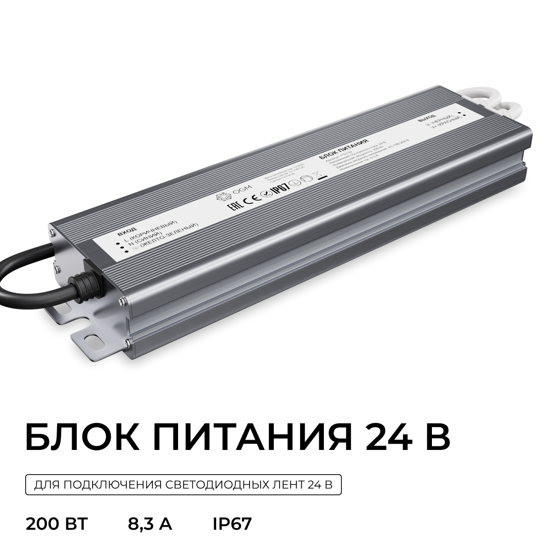 Блок питания OGM 24В, 200Вт, 186-264В, 8,3А, IP67 PS3-92