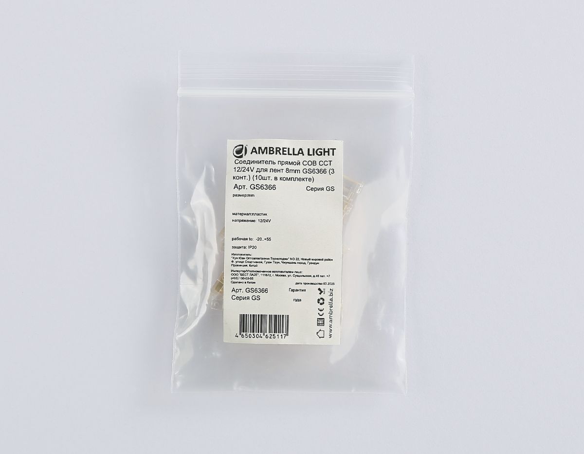Соединитель прямой Ambrella Light Illumination COB CCT 12/24V для лент 8mm (3 конт.) (10шт. в комплекте) GS6366