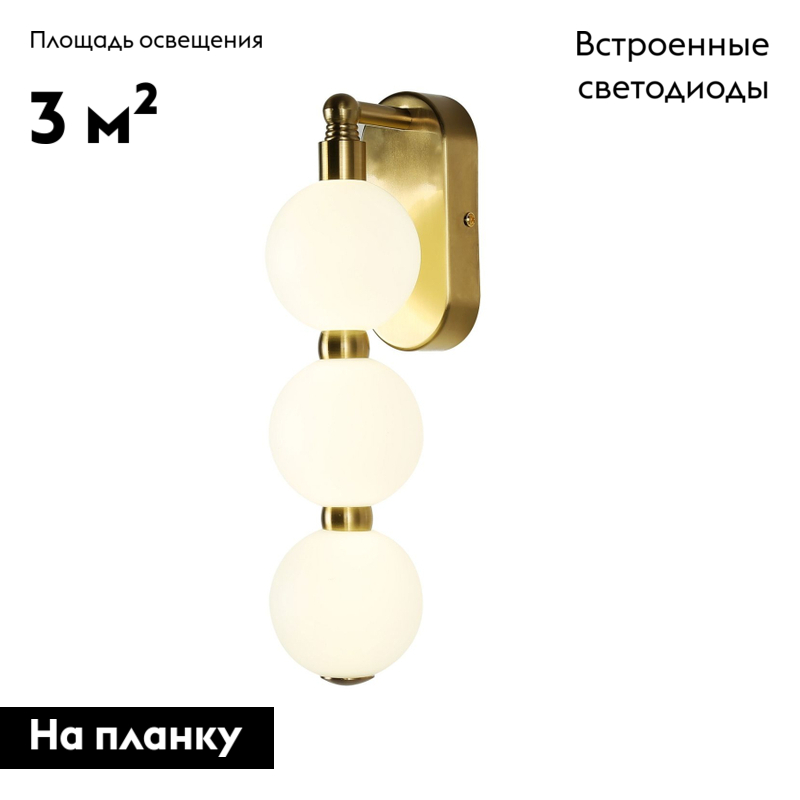 Бра Favourite Gubbare 4014-1W