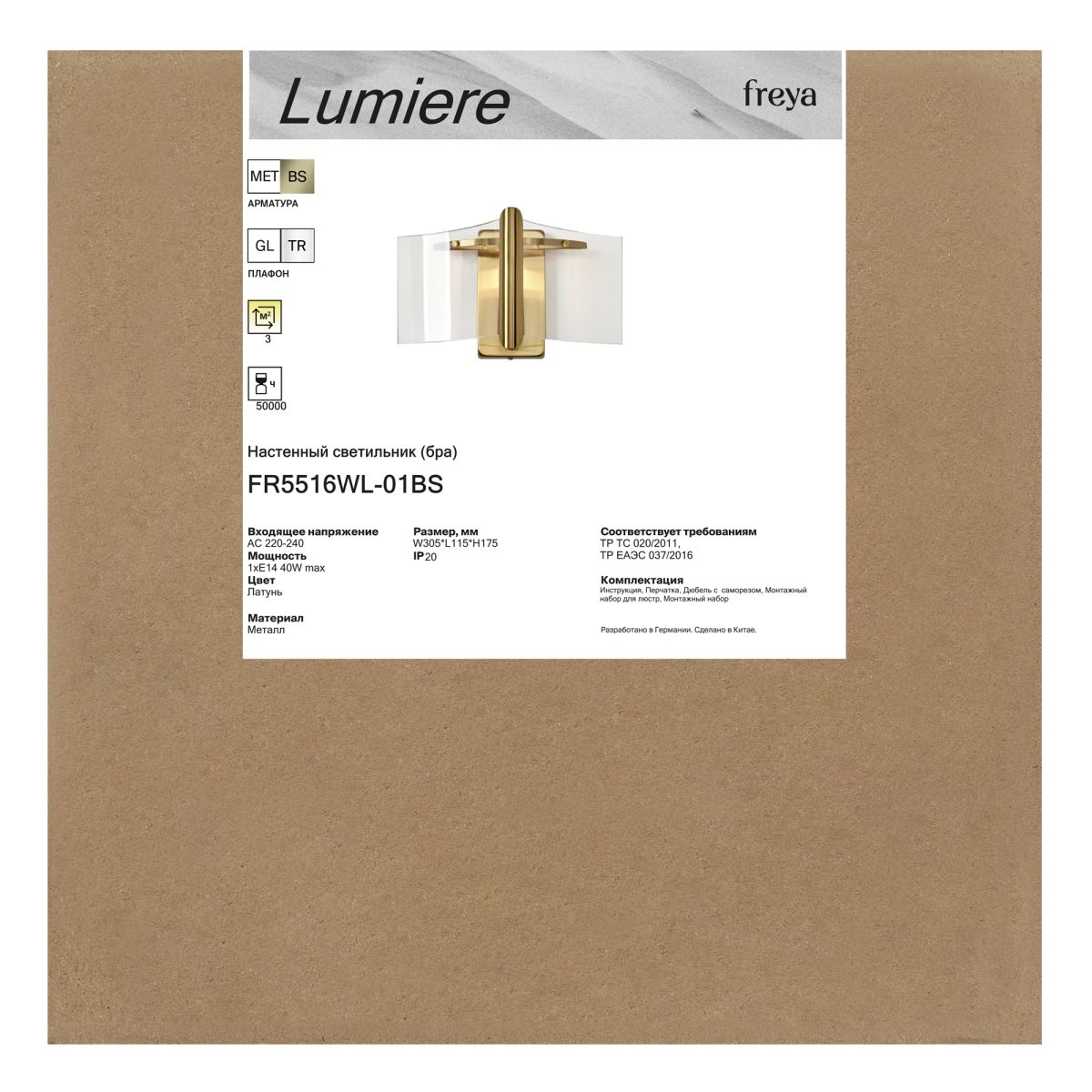 Настенный светильник Freya Lumiere FR5516WL-01BS