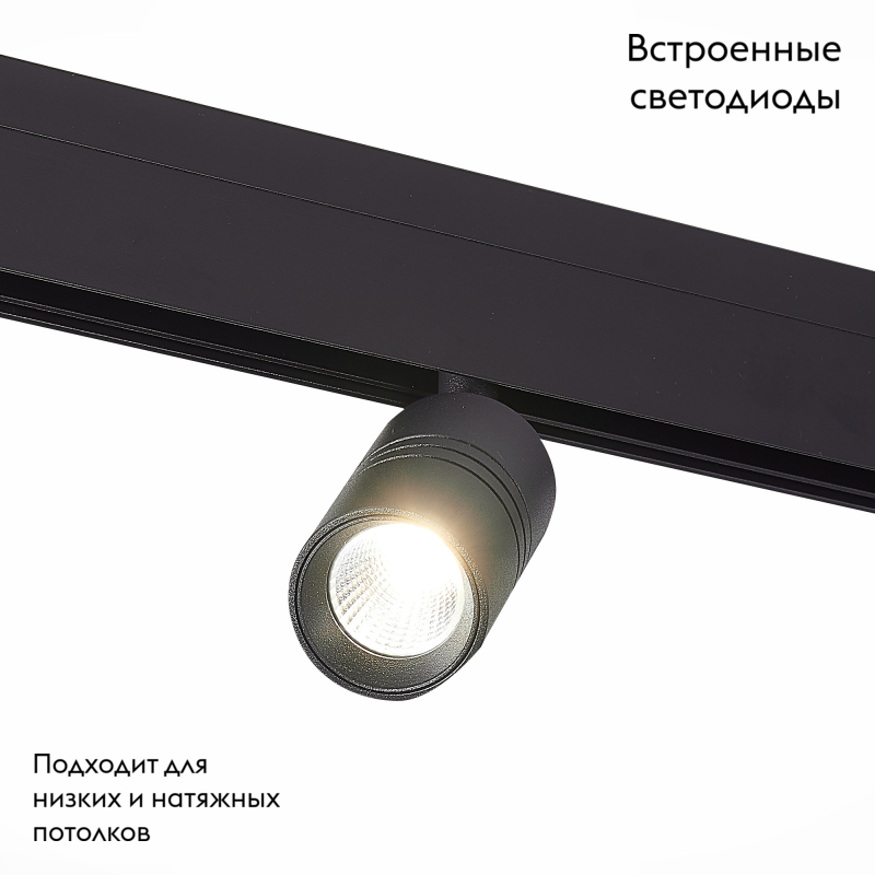 Трековый светильник ST Luce Lemmi ST365.436.07
