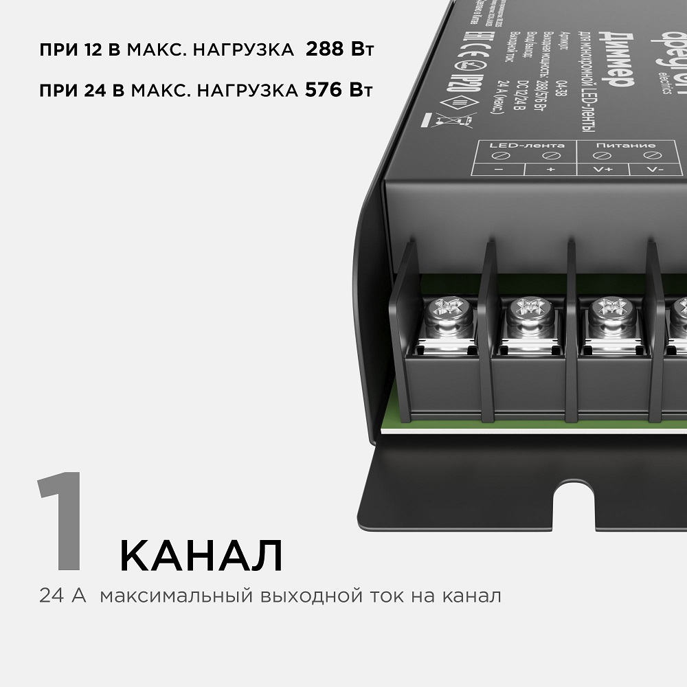 Диммер Apeyron 12/24В 288/576Вт 3 канала*8А IP20 пульт easy control радио 04-38