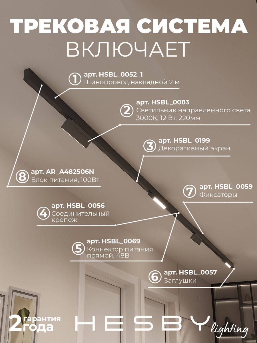 Трековая система со светильниками №4 трехфазная накладная Eldeko (48В, форма - прямая, 4м, 3000K) черная Hesby Lighting HSBL_kompl_E004_NI4B3K