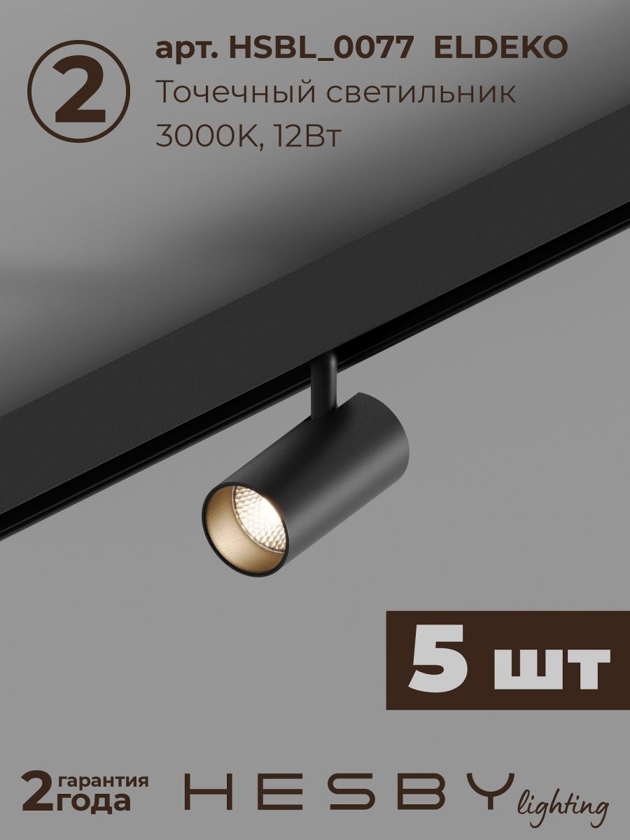 Трековая система со светильниками №3 трехфазная подвесная Eldeko (48В, форма - прямая, 2м, 3000K) черная Hesby Lighting HSBL_kompl_E003_PI2B3K