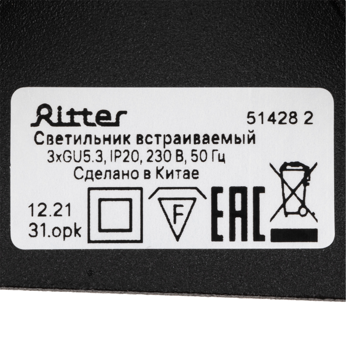 Встраиваемый светильник Ritter Artin 51428 2