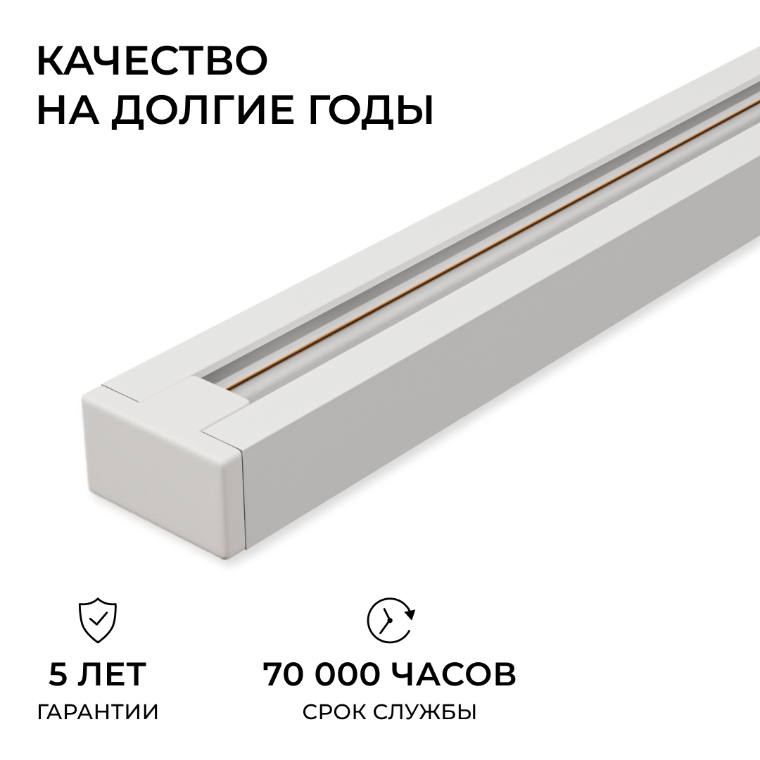 Шинопровод однофазный накладной/подвесной Apeyron в комплекте крепёж, токоввод, заглушка R45-07