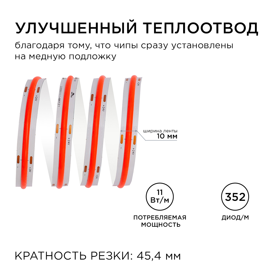 Светодиодная лента Apeyron 5м, 24В, 11Вт/м, COB, 352д/м, IP20 Красный 190ОО