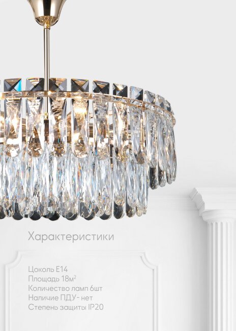 Потолочная люстра Lumien Hall Kristin LH0066/6C-FGD-CL