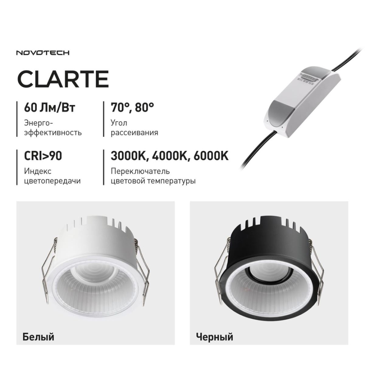 Встраиваемый светодиодный светильник с переключателем цветовой температуры Novotech Wir Clarte 359874