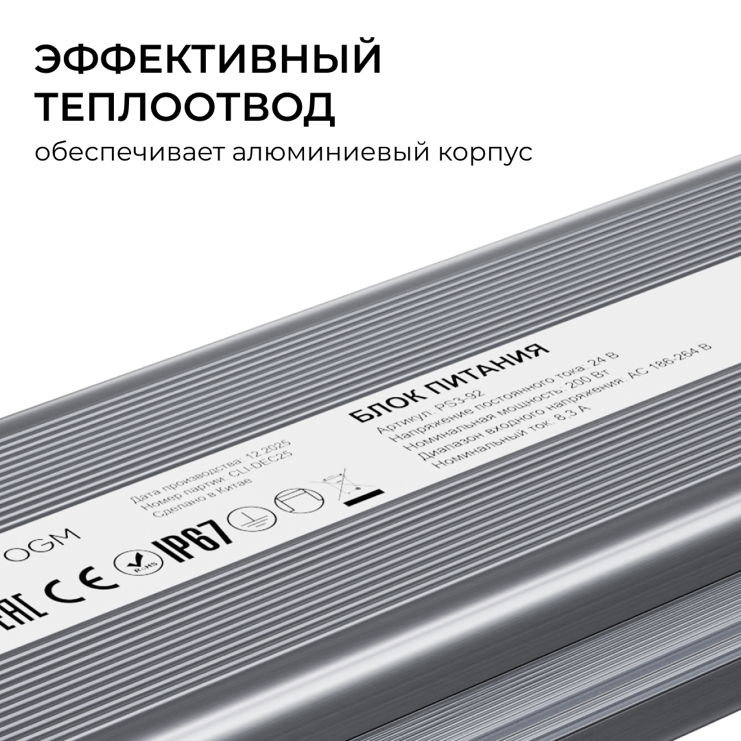 Блок питания OGM 24В, 200Вт, 186-264В, 8,3А, IP67 PS3-92