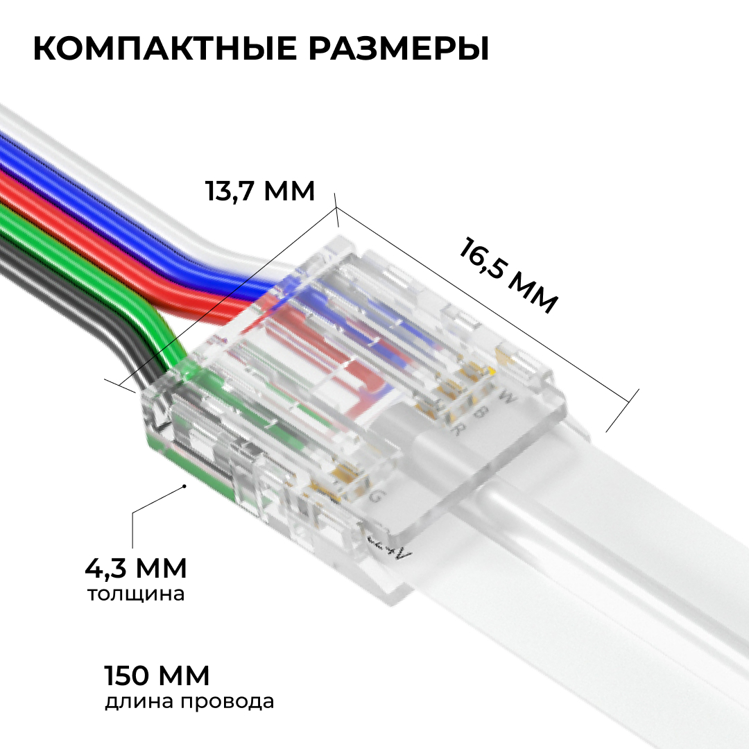 Коннектор прокалывающий 5 pin для подключения RGBW LED ленты 12мм, тип COB длина провода 150мм Apeyron 09-162