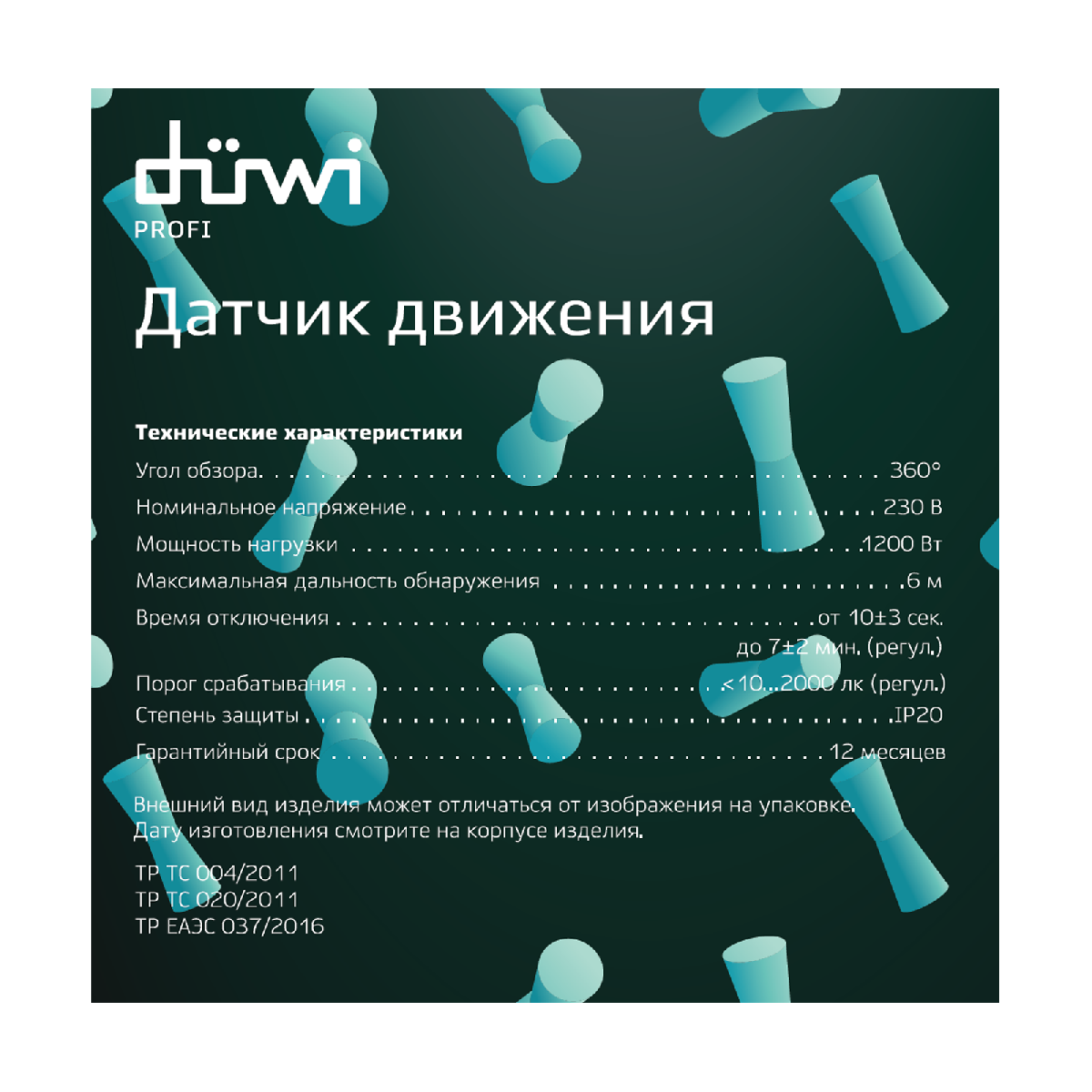 Датчик движения Duwi DDP 25813 1