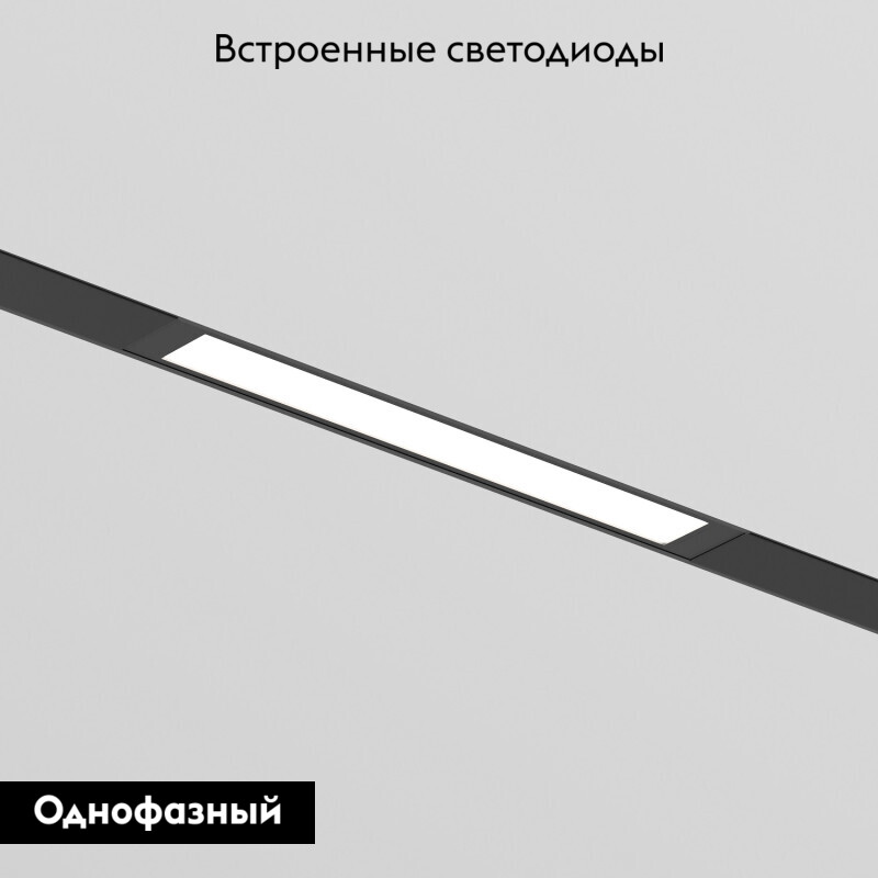 Трековый однофазный светильник Denkirs Simple Linear DK8103-BK