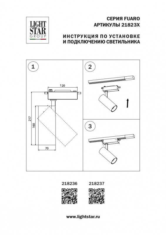 Трековый светодиодный светильник Lightstar Fuoco 218237