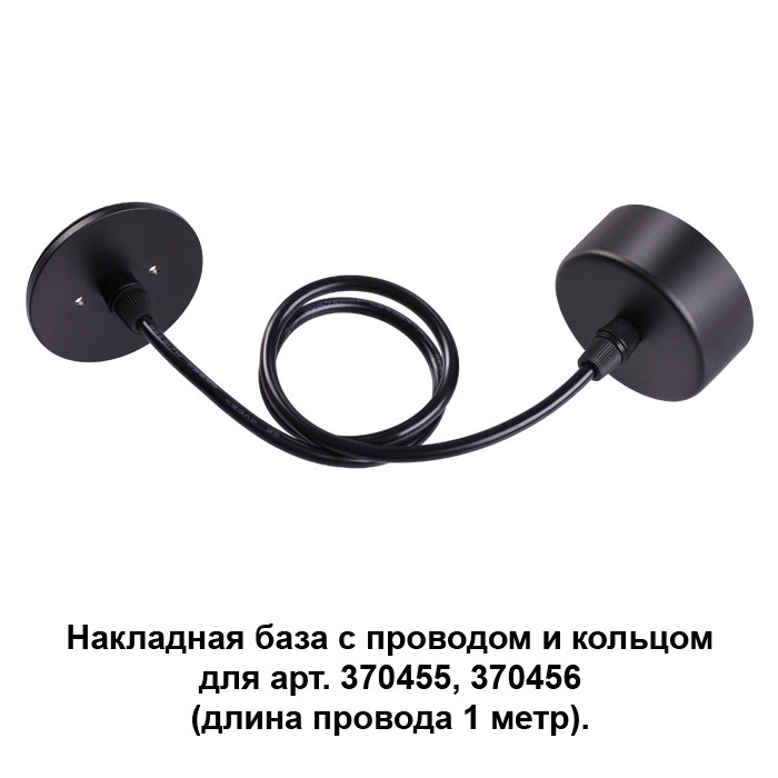 Основание для подвесного светильника Novotech Mecano 370624