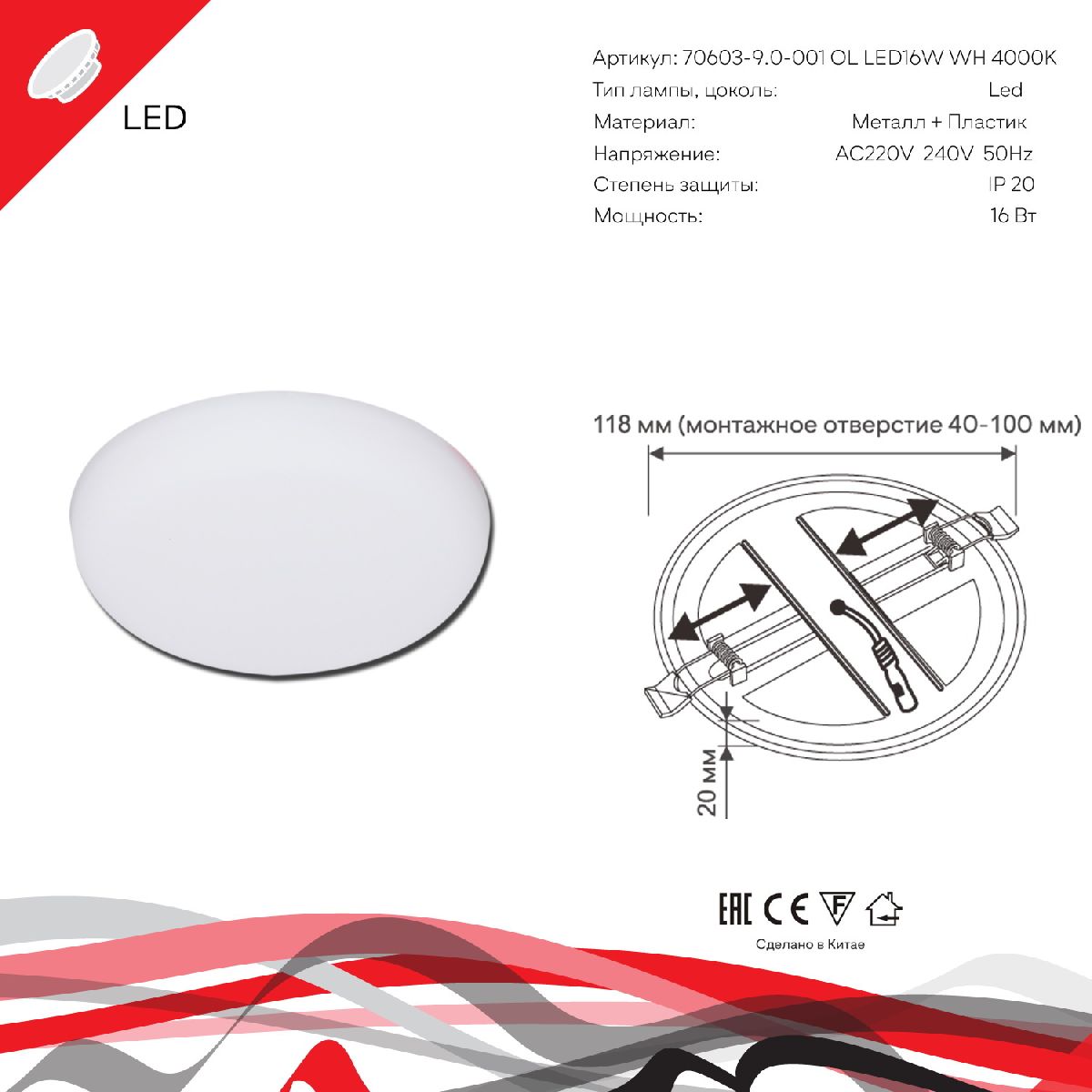 Встраиваемый светильник Reluce 70603-9.0-001OL LED16W WH 4000K