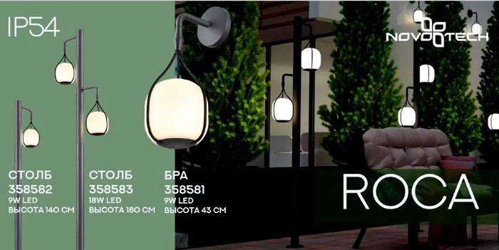 Ландшафтный светильник Novotech Roca 358583