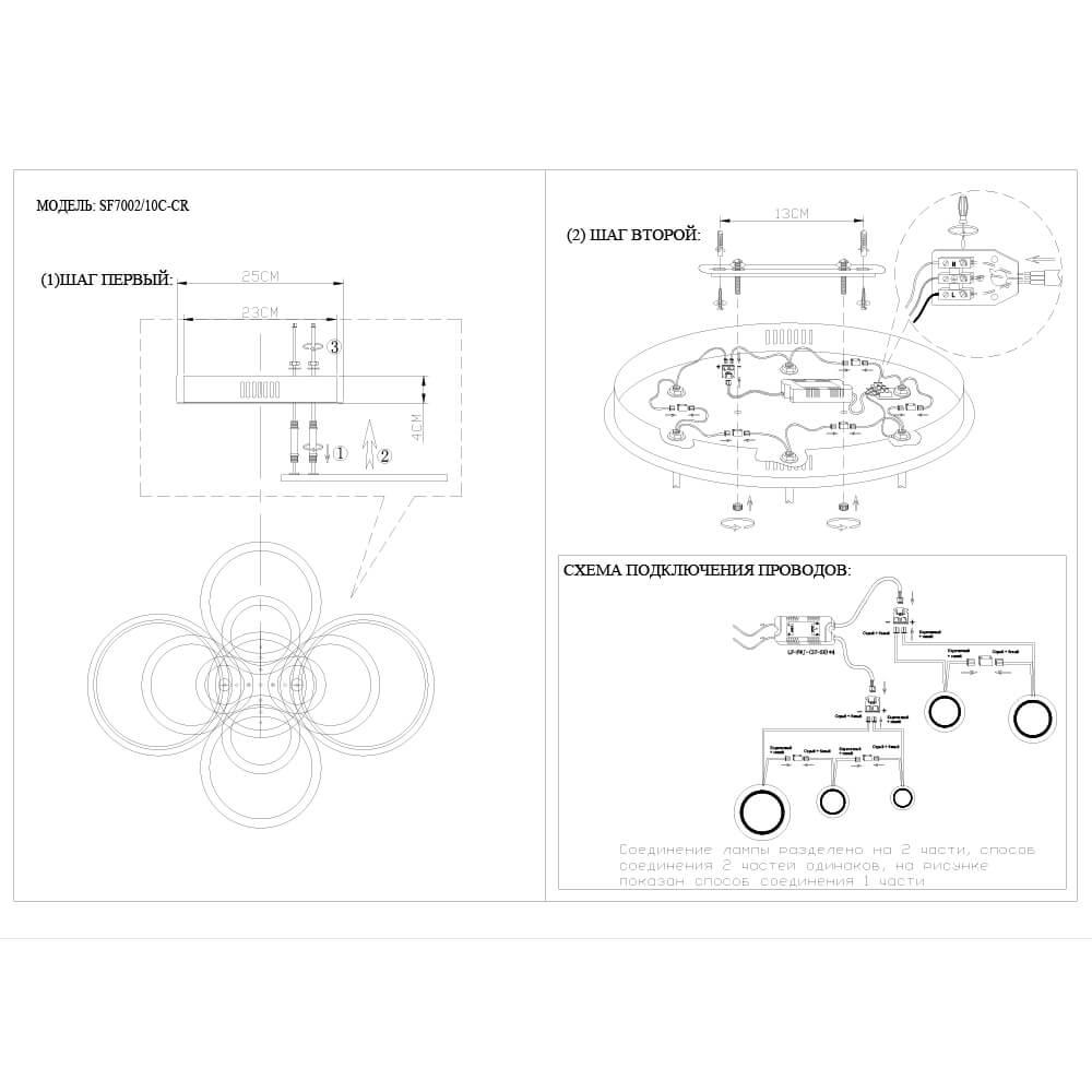 Потолочная светодиодная люстра Seven Fires Holly SF7002/10C-CR