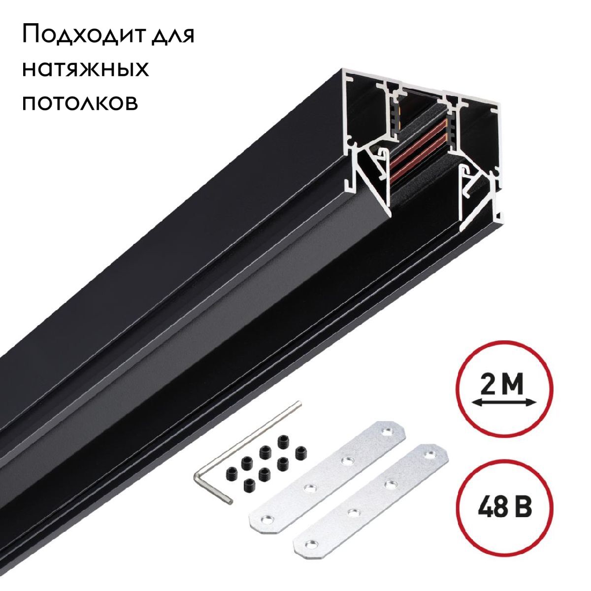Низковольтный шинопровод Novotech Shino 135242