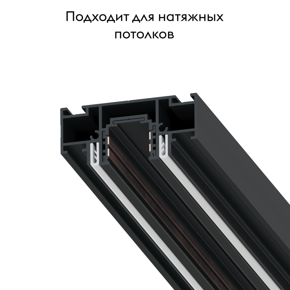 Магнитный шинопровод под натяжной потолок Arte Lamp Optima-accessories A752206