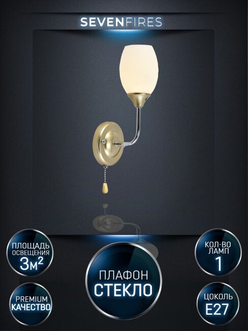 Бра Seven Fires Bergin SF3369/1W-GD-CR-WT