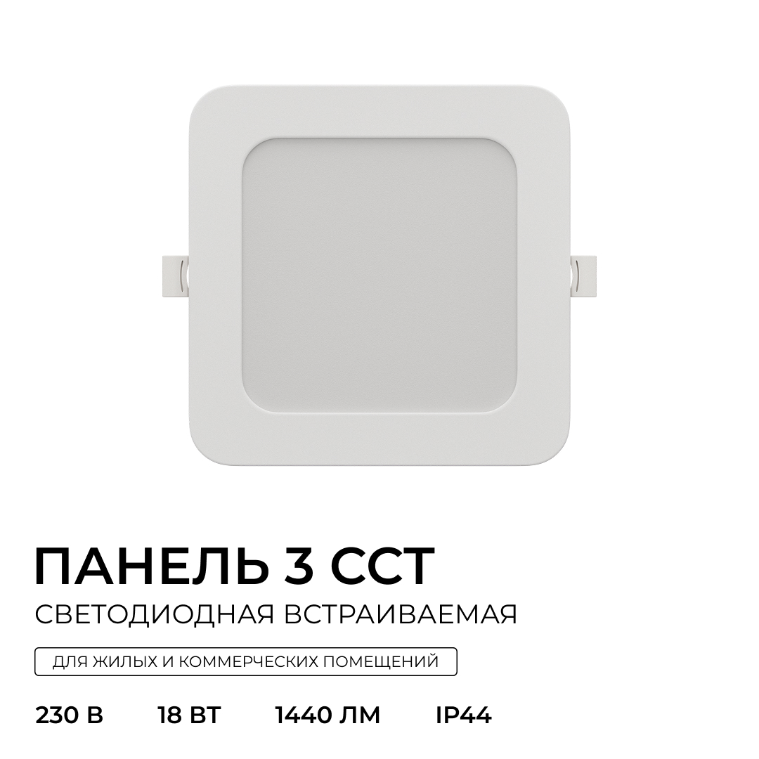 Встраиваемая светодиодная панель Apeyron 3 ССT 06-168