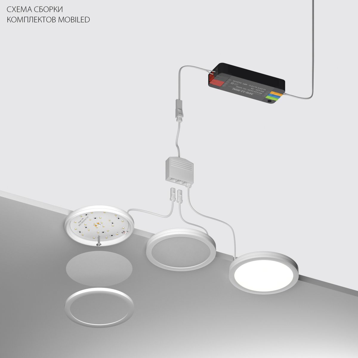 Комплект со светильником Lightstar Mobiled 12V 15W 750LM 036530-3 (036530-3+412036+036003)