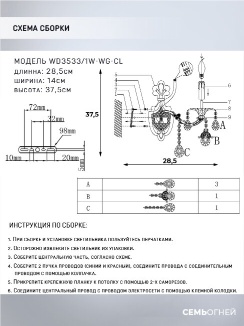 Бра Wedo Light Joana WD3533/1W-WG-CL