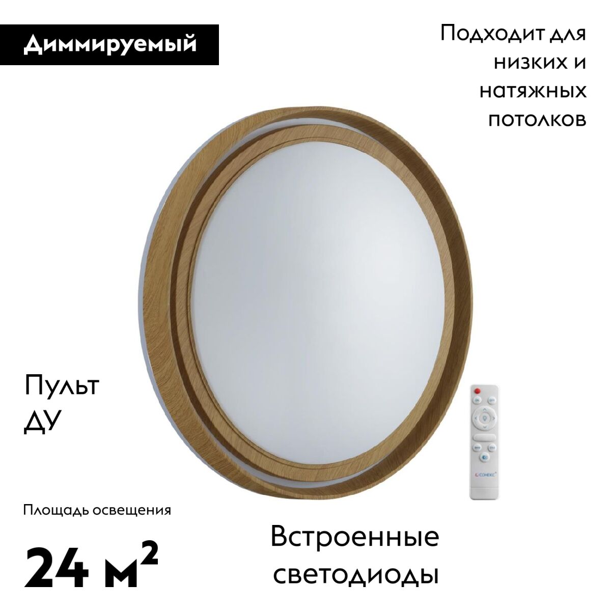 Настенно-потолочный светильник Sonex Rux wood 7640/EL